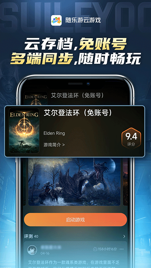 随乐游截图1