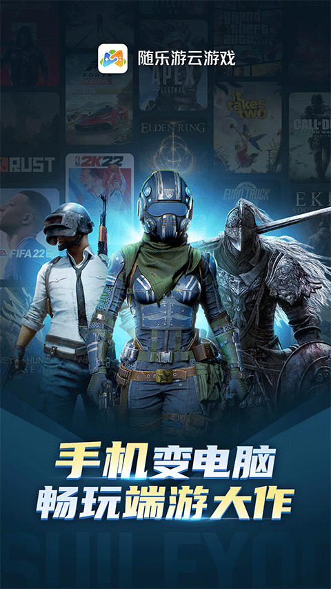 随乐游截图2