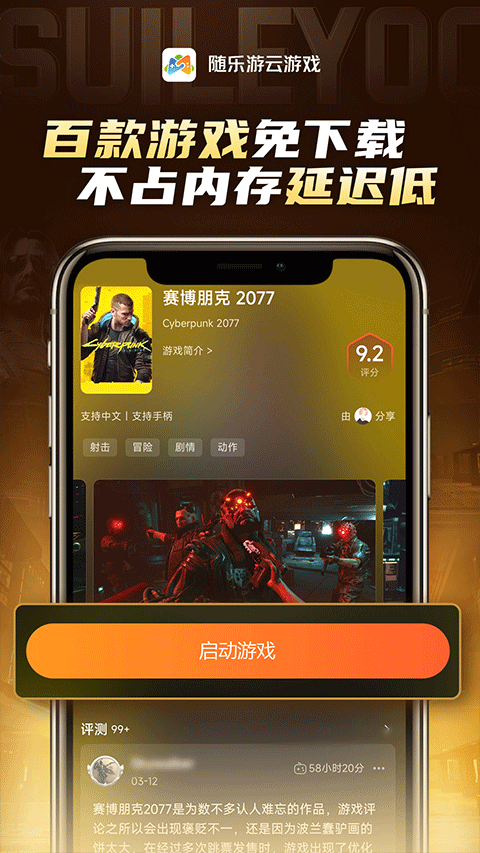 随乐游截图3