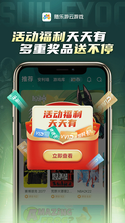随乐游截图4