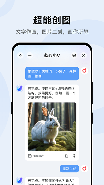 蓝心小v截图0