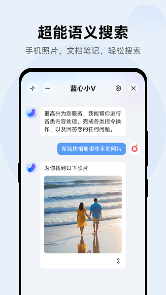 蓝心小v截图1