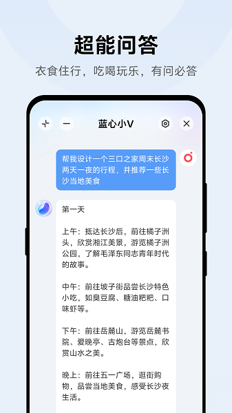 蓝心小v截图2