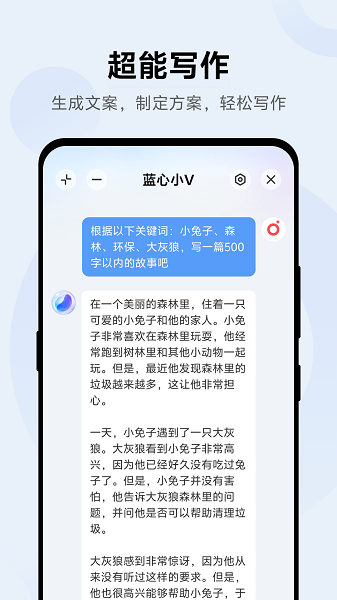 蓝心小v截图3