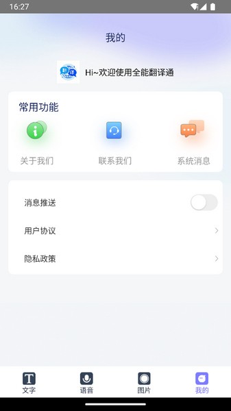 全能翻译通截图0