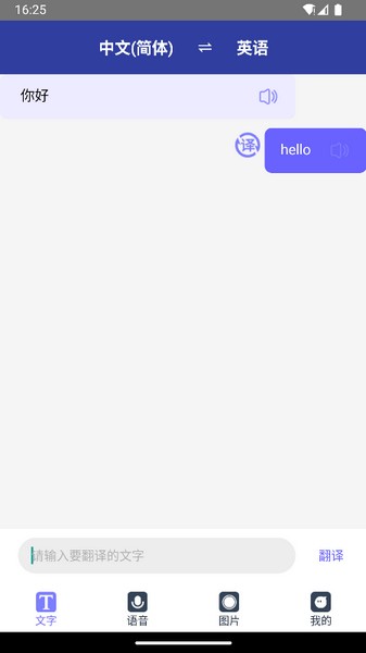 全能翻译通截图3