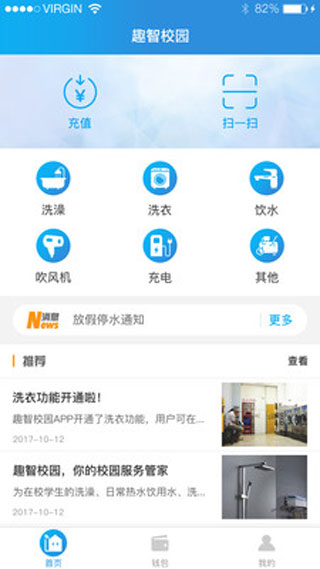 趣智校园手机版截图0