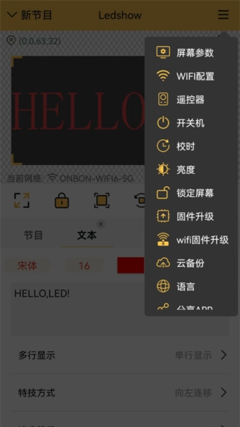 ledshow截图0
