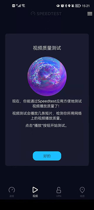 Speedtest在线测速截图2