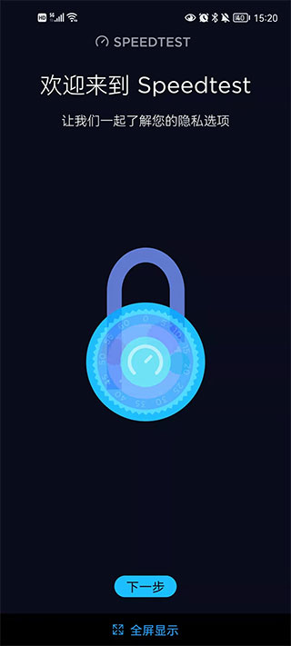 Speedtest在线测速截图4