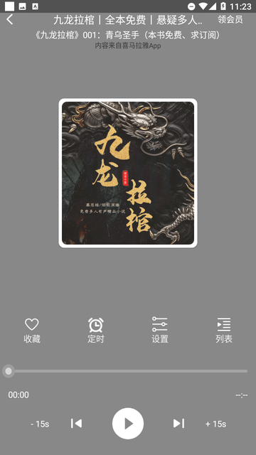人人听截图0