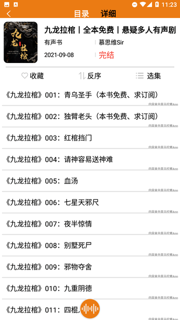 人人听截图1