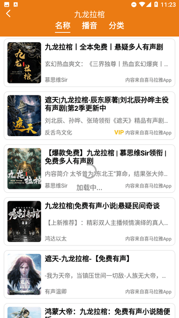 人人听截图2