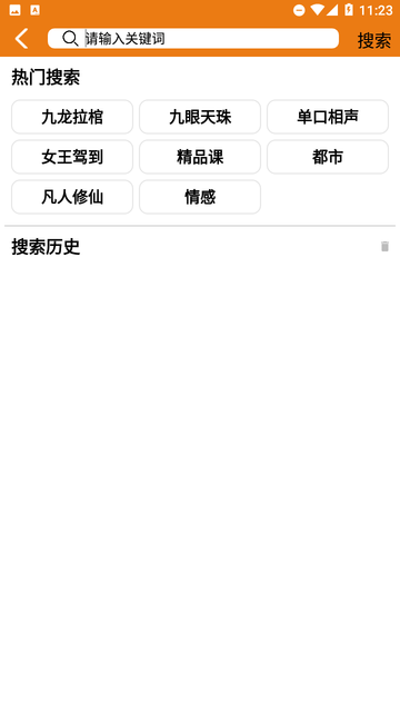 人人听截图3