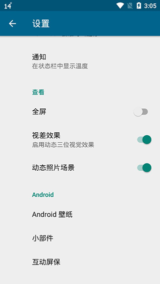 YoWindow天气截图3