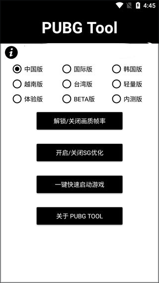 PUBG Tool截图0