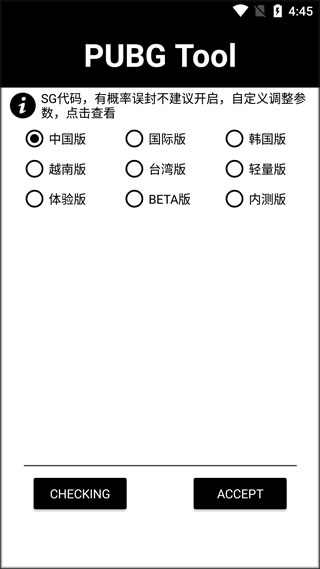 PUBG Tool截图1