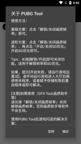 PUBG Tool截图3