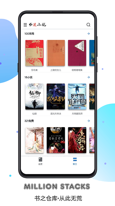 书迷小说阅读截图0