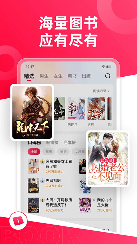 热门小说大全免费截图3