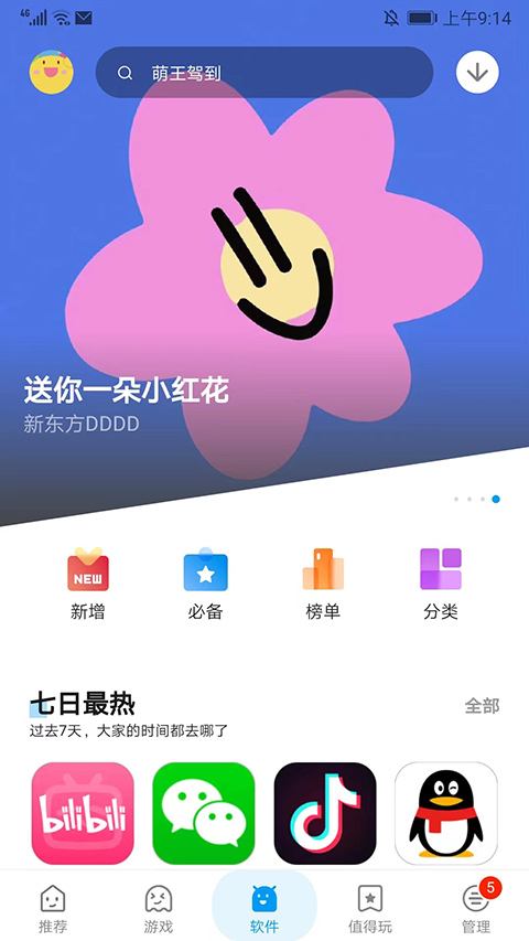 应用汇官方正版截图1