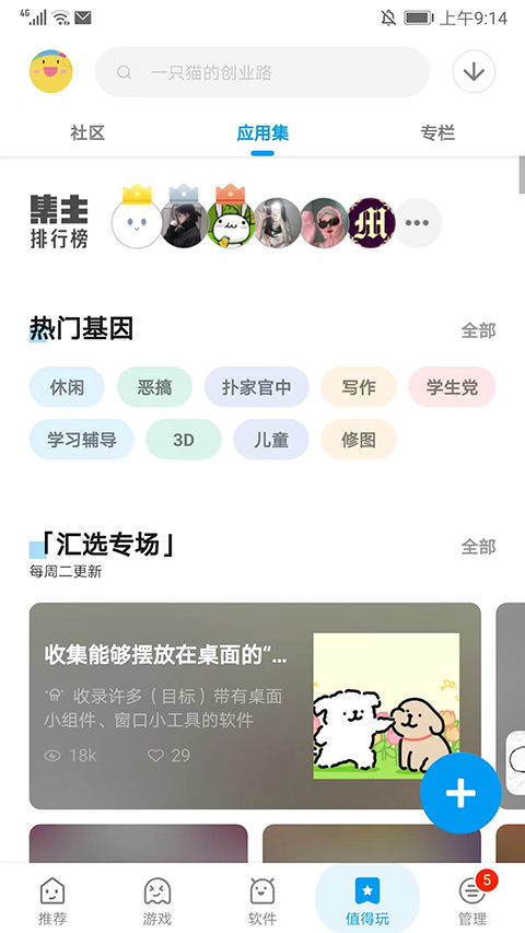 应用汇官方正版截图0