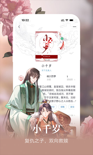潇湘书院免费版截图2