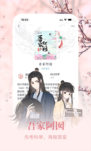 潇湘书院免费版截图3