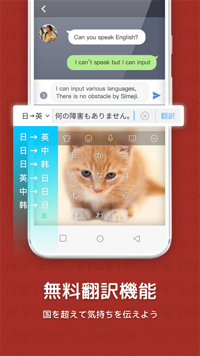 simeji日语输入法截图0