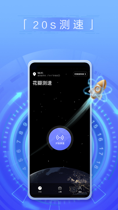 花瓣网络测速截图2