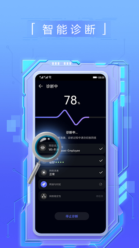 花瓣网络测速截图3
