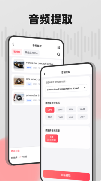 嗨格式音频转换器截图1