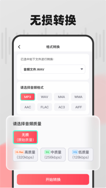 嗨格式音频转换器截图0