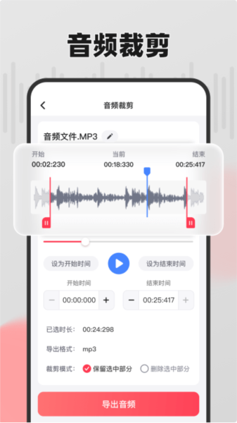 嗨格式音频转换器截图3
