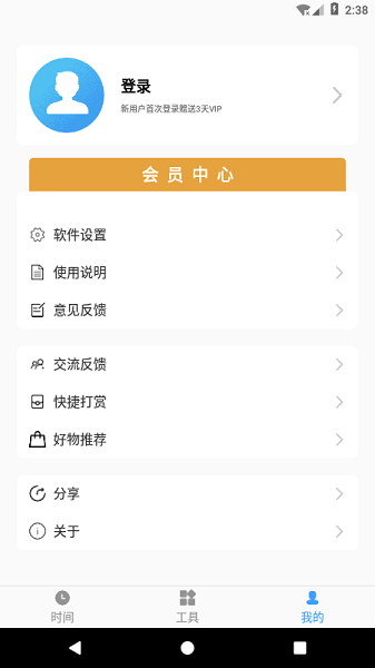 浮动时间截图0