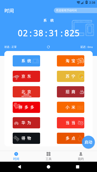 浮动时间截图1