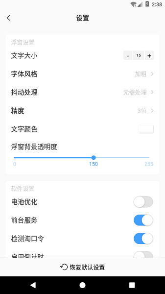 浮动时间截图2