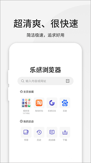 乐感浏览器手机版截图4