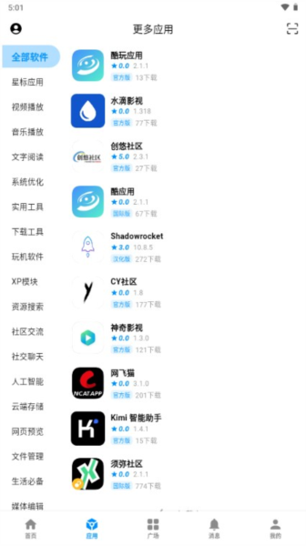 酷玩应用截图0