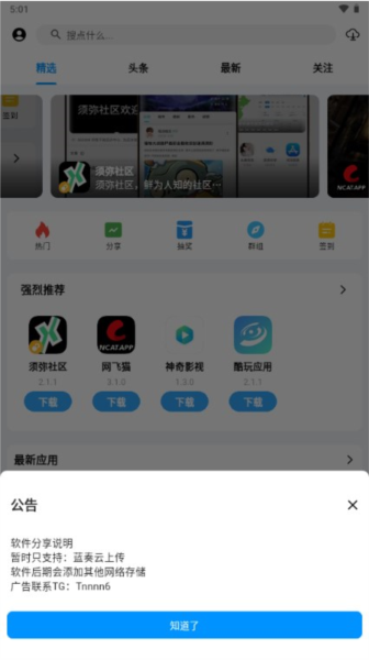 酷玩应用截图1