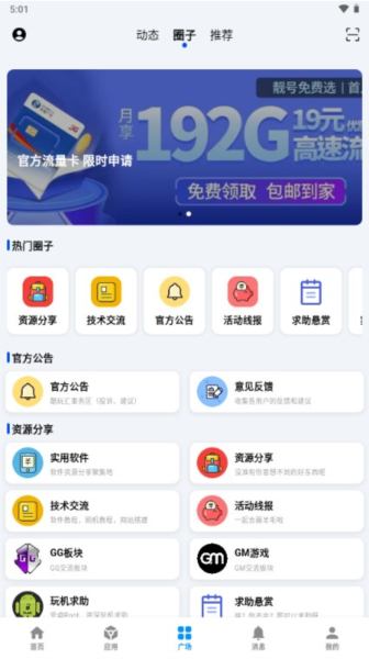 酷玩应用截图2