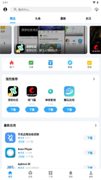 酷玩应用截图3