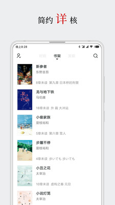 厚墨小说安卓版截图3