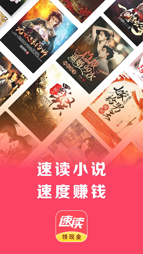 速读免费小说阅读截图0
