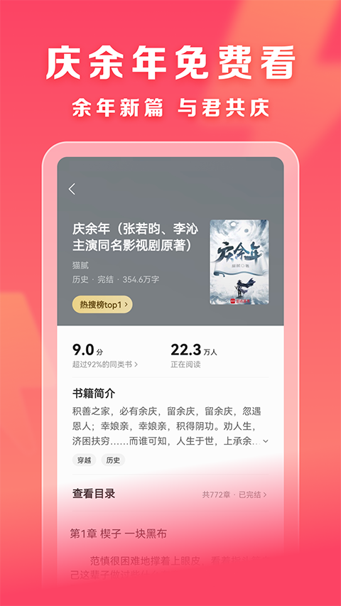 速读免费小说阅读截图3