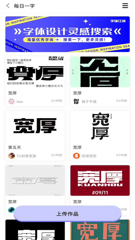 字体江湖截图0