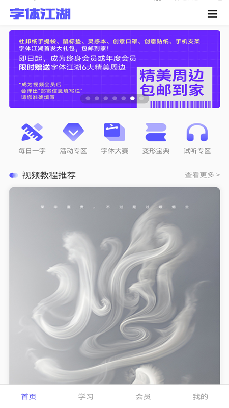 字体江湖截图3