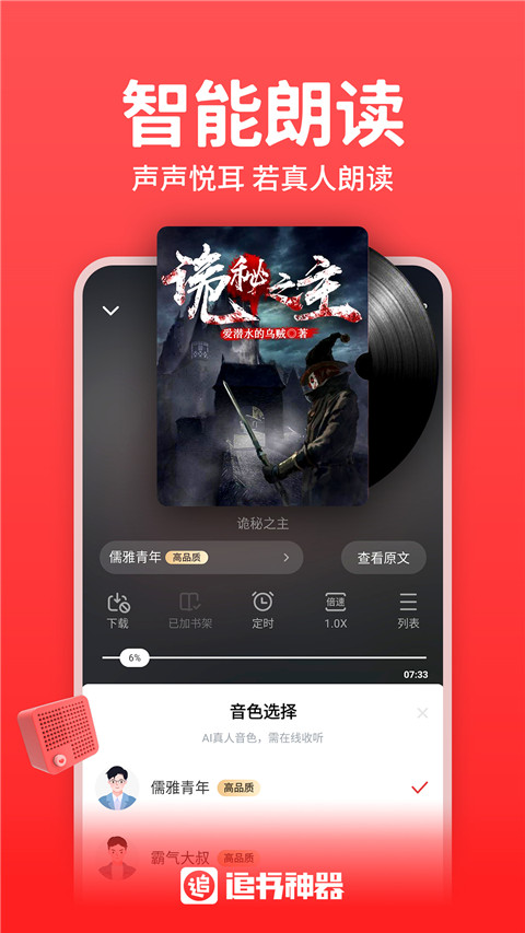 追书神器小说截图0