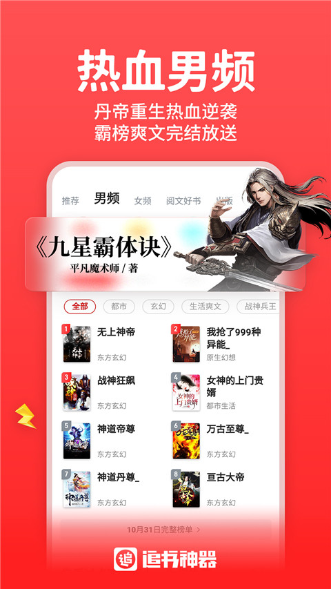 追书神器小说截图3