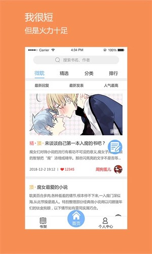 微耽截图3